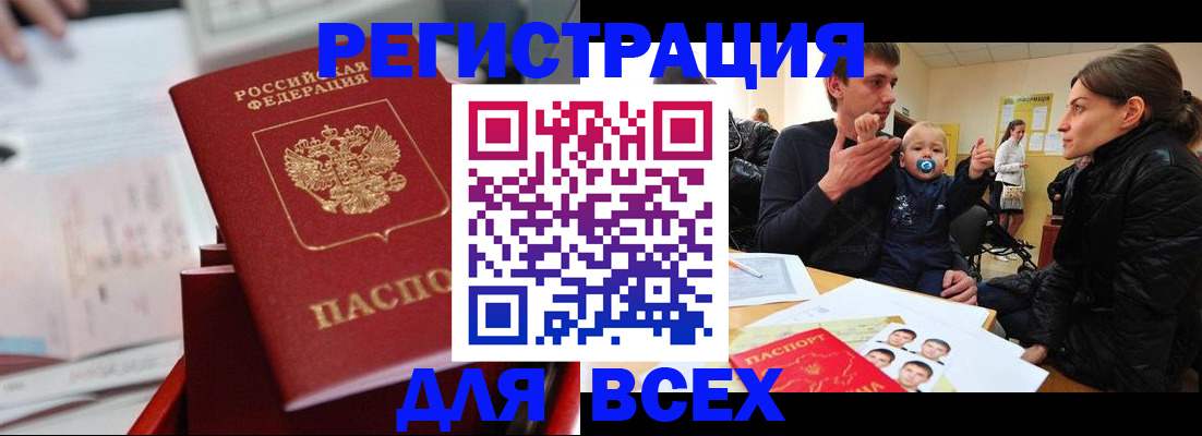 прописка 2025 в Александрове