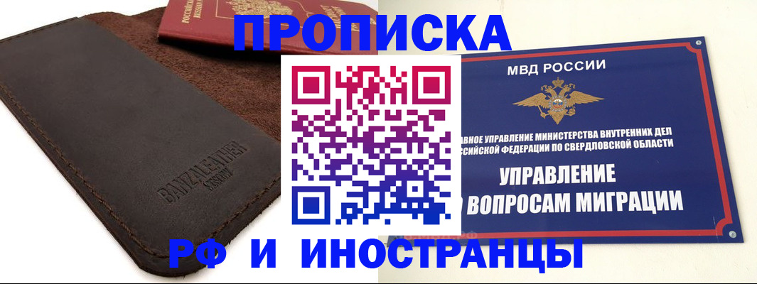 купить прописку в Александрове